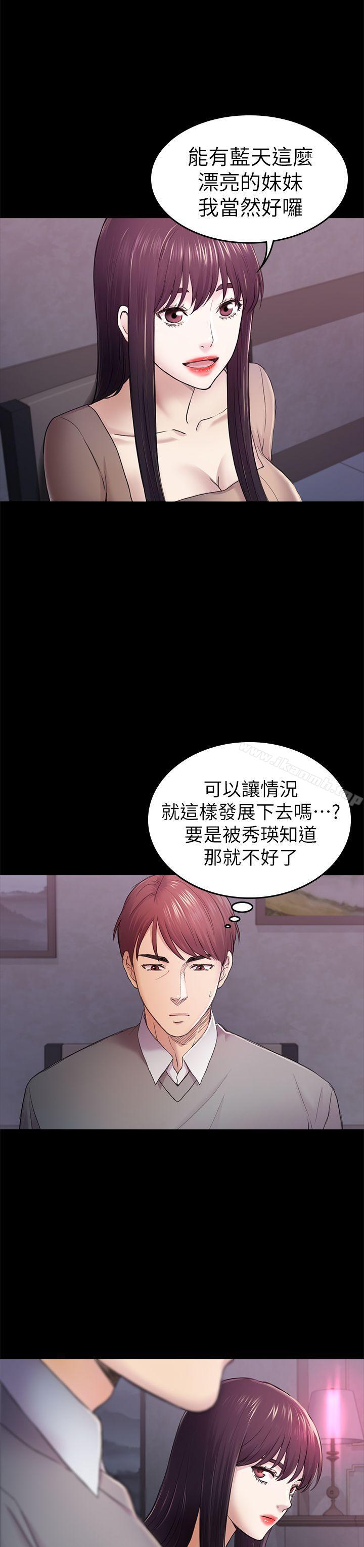 初戀陷阱，第36話-會讓你興奮的事，第 8 页