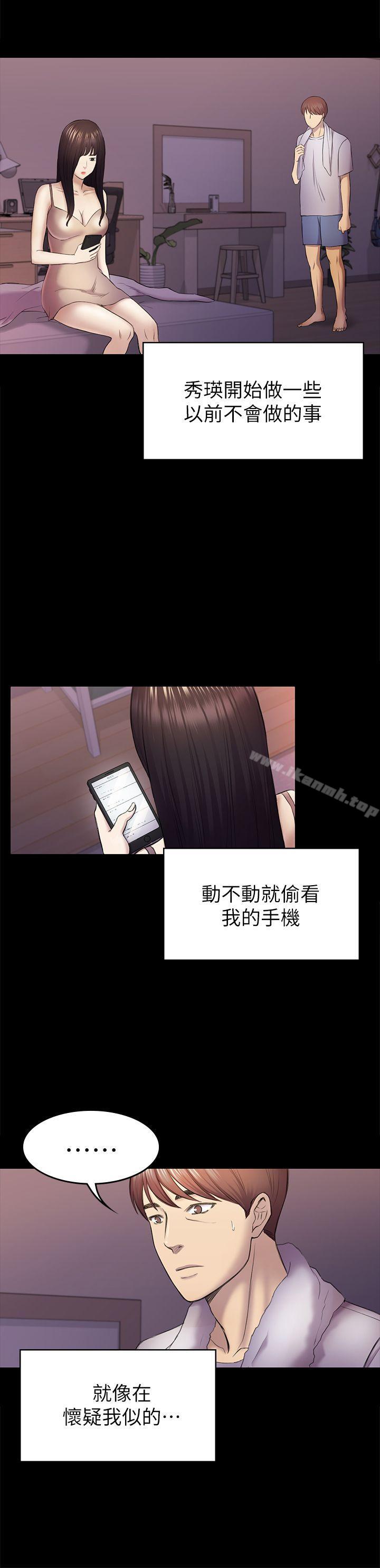 初戀陷阱，第38話-秀瑛的執著，第 5 页