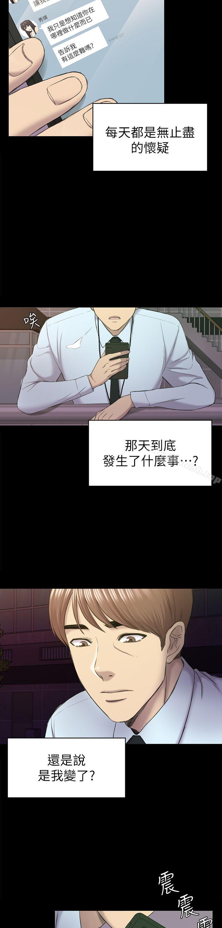 初戀陷阱，第38話-秀瑛的執著，第 11 页