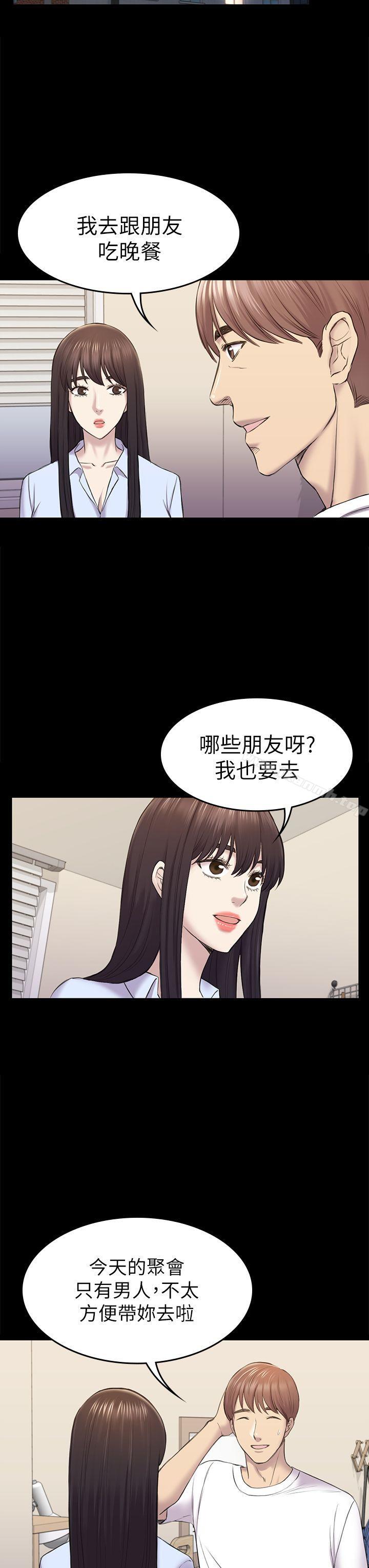 初戀陷阱，第38話-秀瑛的執著，第 8 页