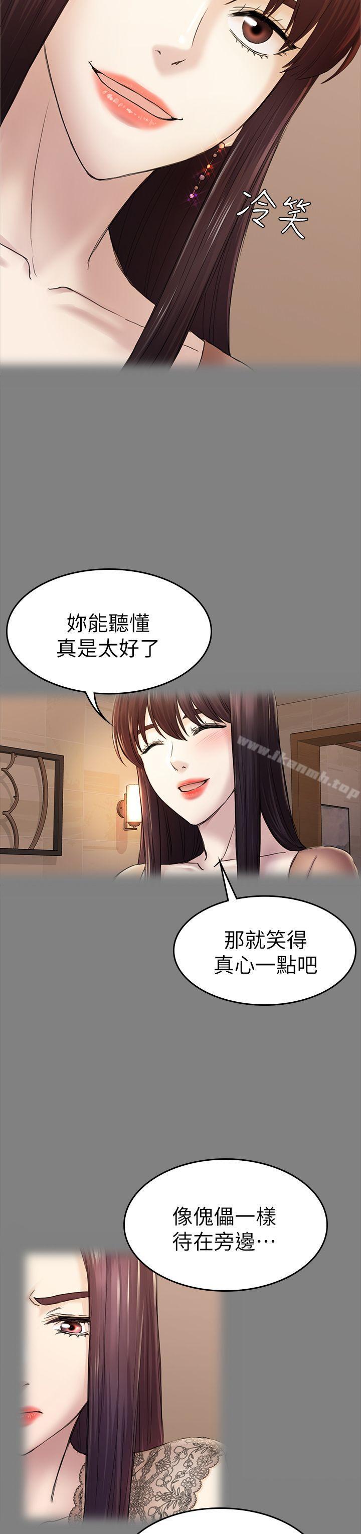 初戀陷阱，第39話-不想做就直說，第 15 页