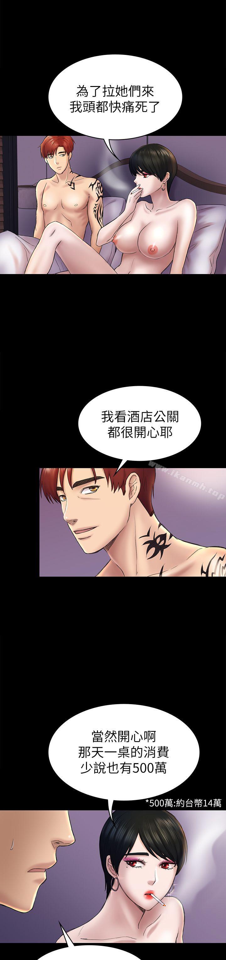 初戀陷阱，第43話-半夜的來電，第 8 页