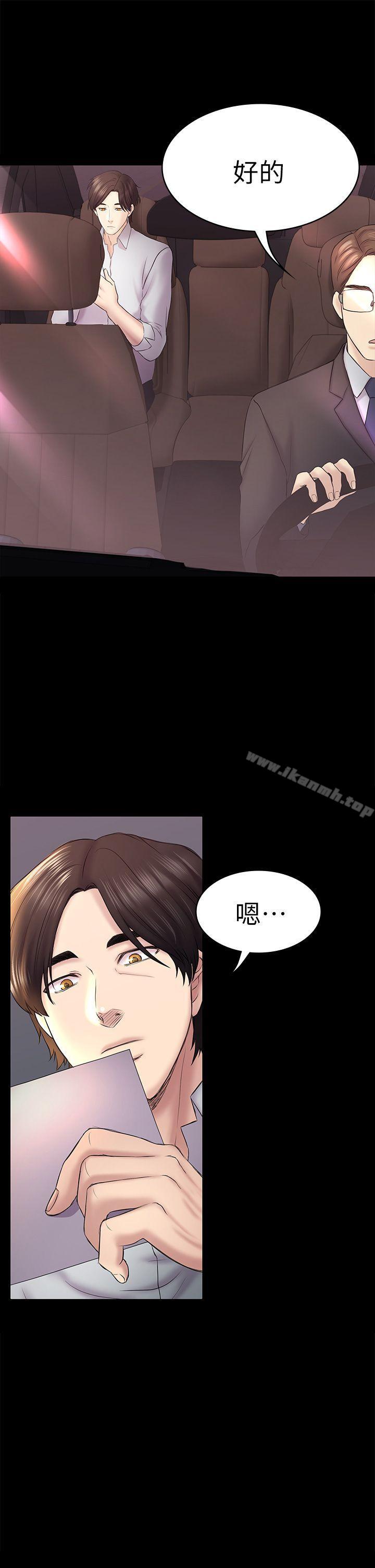 初戀陷阱，第45話-代表的本性，第 5 页