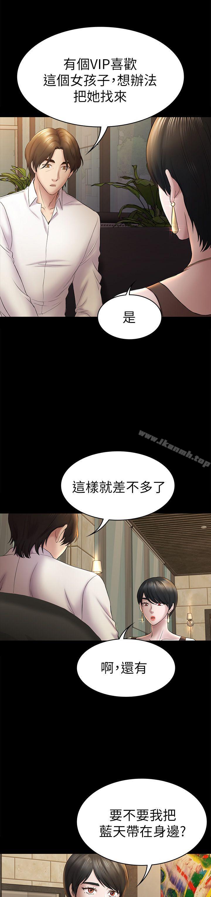 初戀陷阱，第45話-代表的本性，第 11 页