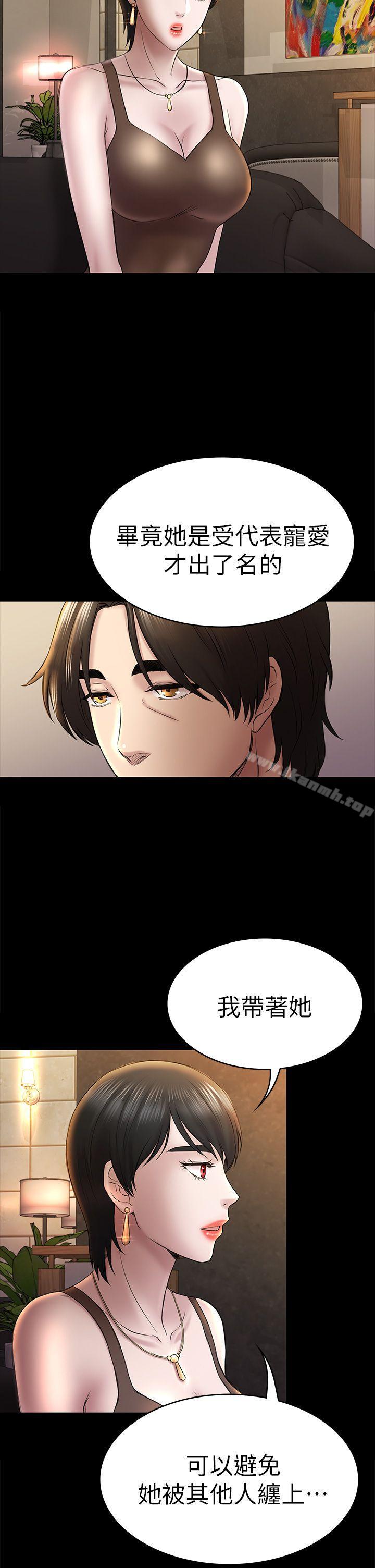 初戀陷阱，第45話-代表的本性，第 12 页