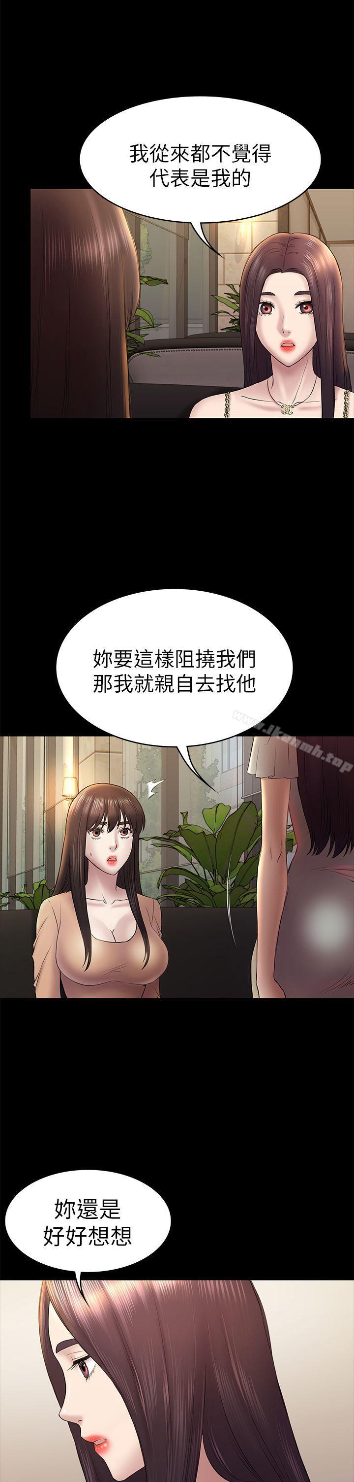 初戀陷阱，第46話-女人的氣勢鬥爭，第 21 页