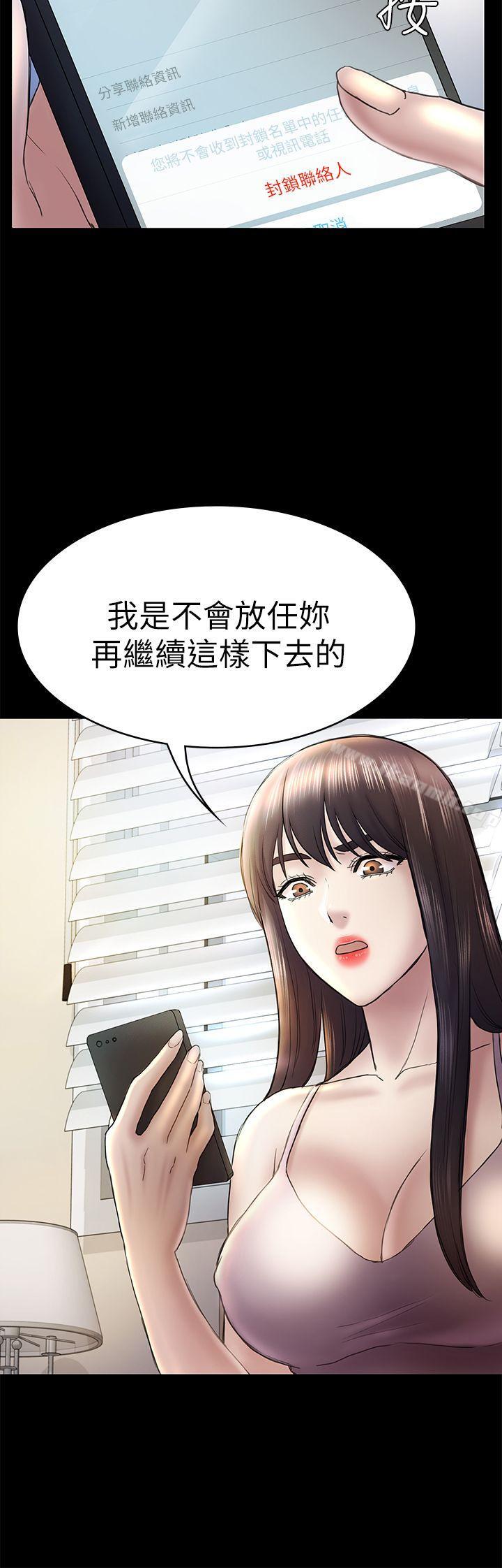 初戀陷阱，第46話-女人的氣勢鬥爭，第 8 页