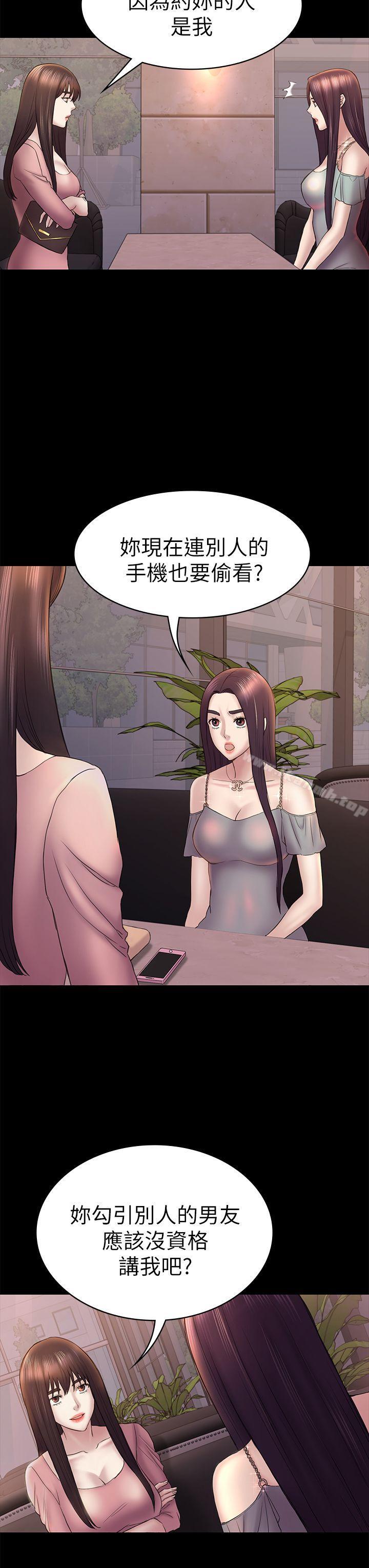 初戀陷阱，第46話-女人的氣勢鬥爭，第 15 页