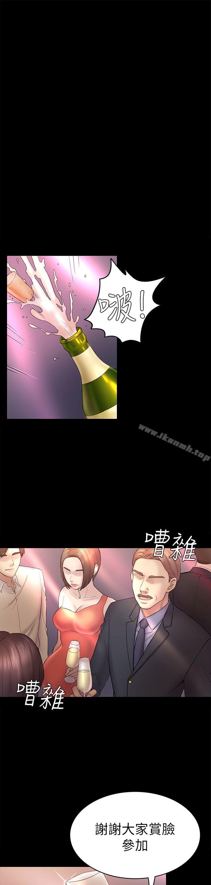 初戀陷阱，第48話-出現在派對裡的不速之客，第 11 页