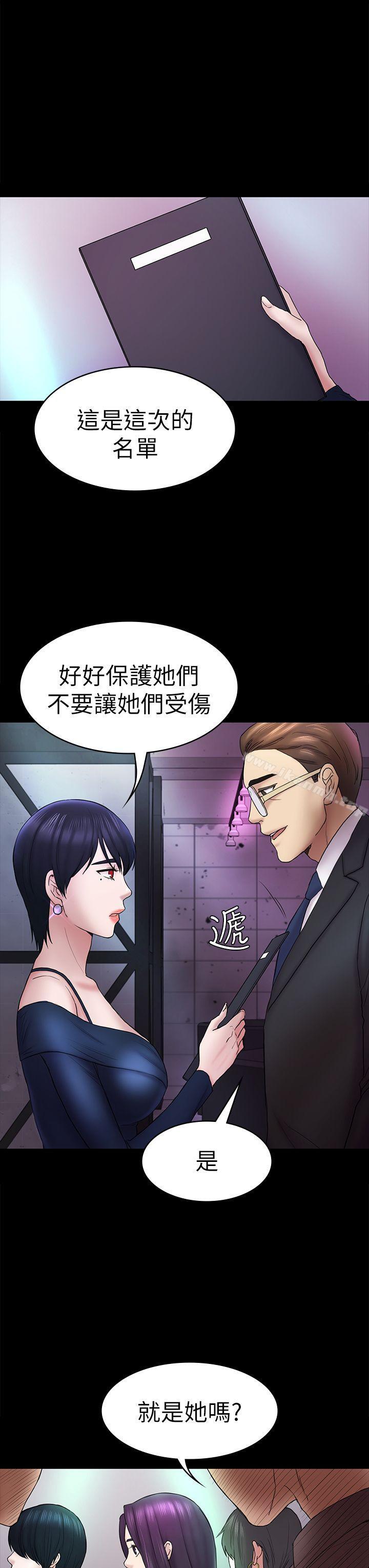 初戀陷阱，第48話-出現在派對裡的不速之客，第 8 页