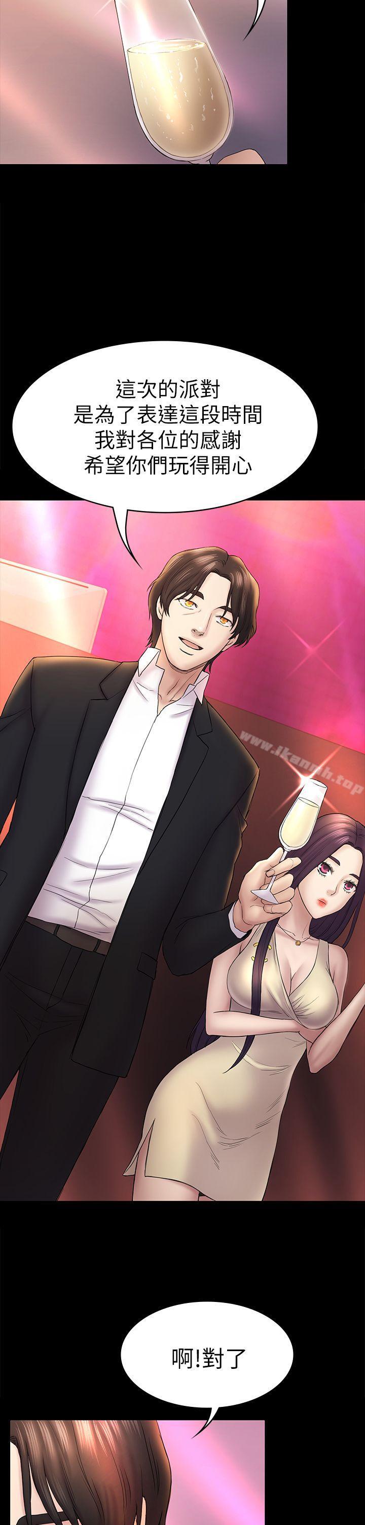 初戀陷阱，第48話-出現在派對裡的不速之客，第 12 页