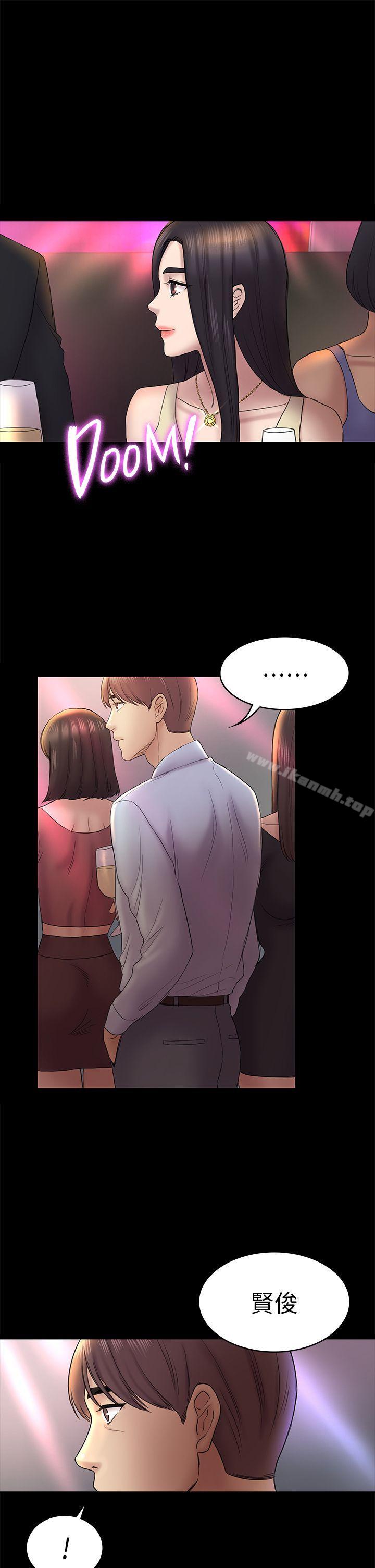 初戀陷阱，第48話-出現在派對裡的不速之客，第 15 页