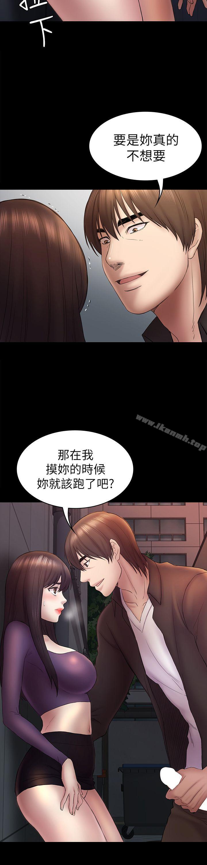 初戀陷阱，第49話-就是這個滋味，第 8 页