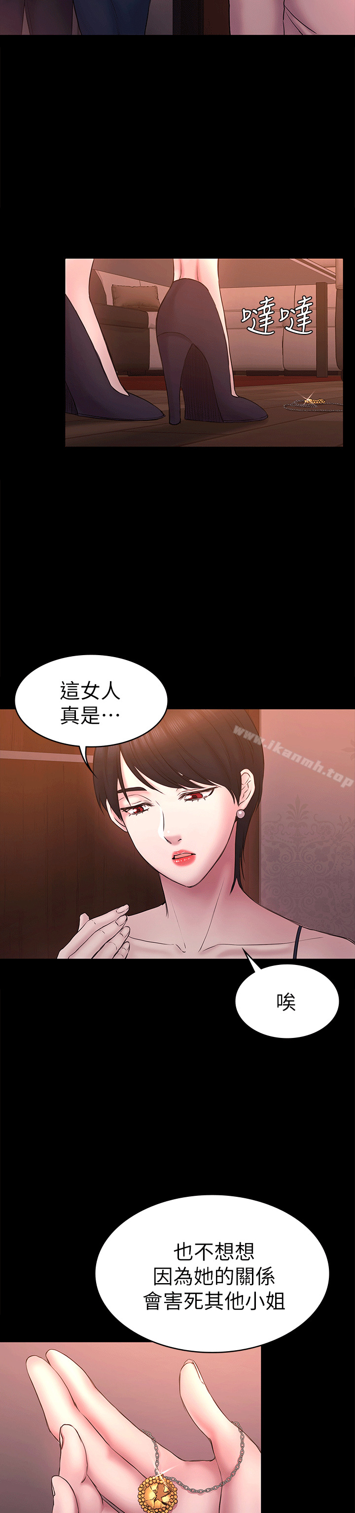 初戀陷阱，第53話-意想不到的禮物，第 11 页