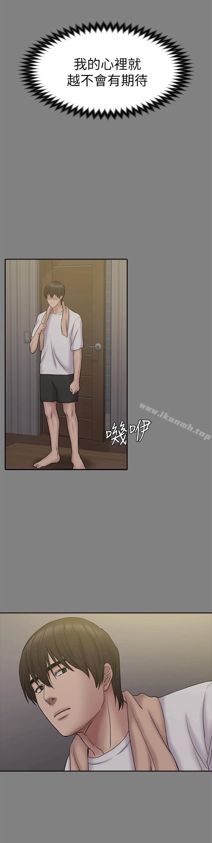 初戀陷阱，第54話-強慕選擇藍天的原因，第 21 页