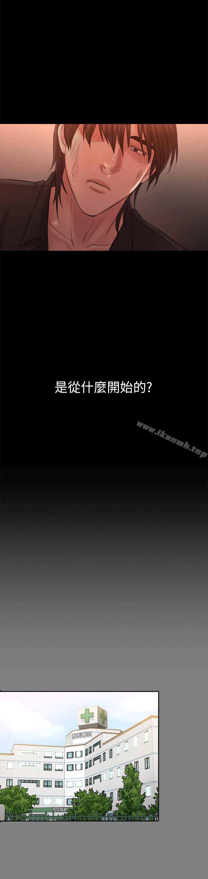 初戀陷阱，第54話-強慕選擇藍天的原因，第 8 页
