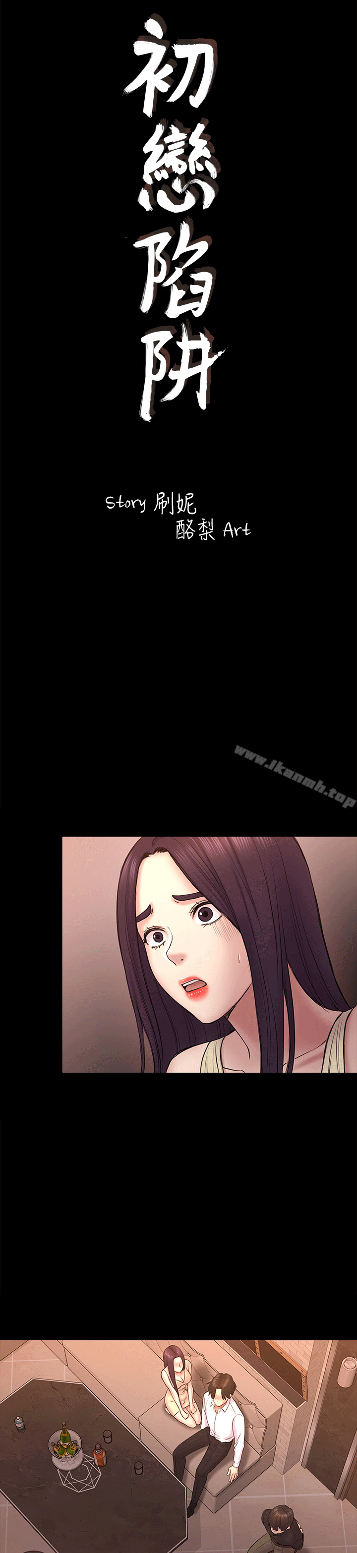 初戀陷阱，第55話-想離開的藍天，第 5 页