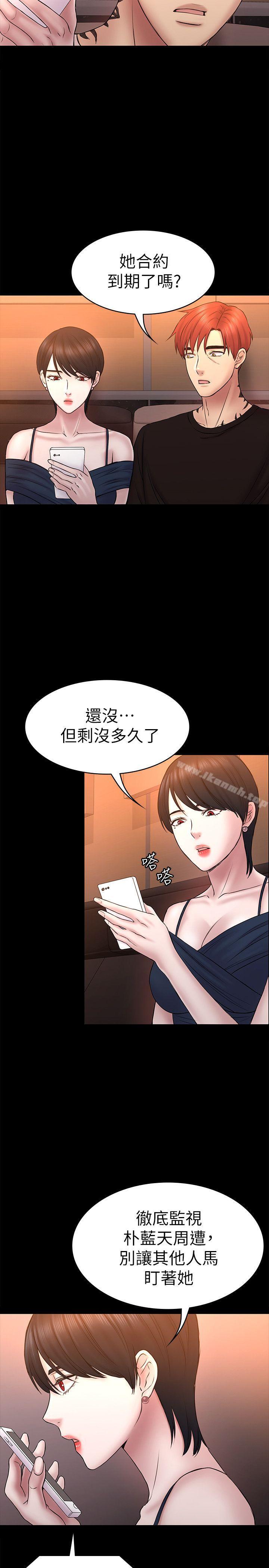 初戀陷阱，第56話-重歸於好，第 21 页
