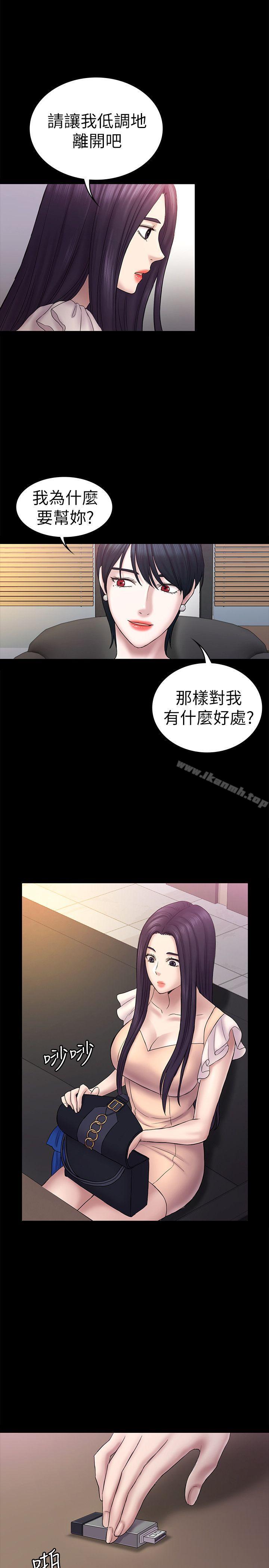 初戀陷阱，第58話-老闆娘的計畫，第 5 页