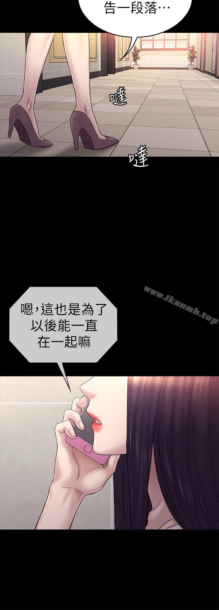 初戀陷阱，第58話-老闆娘的計畫，第 21 页