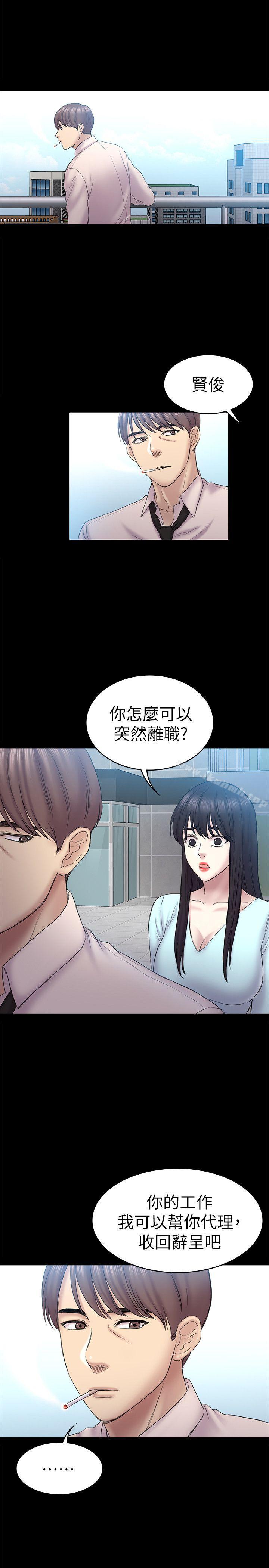 初戀陷阱，第58話-老闆娘的計畫，第 12 页