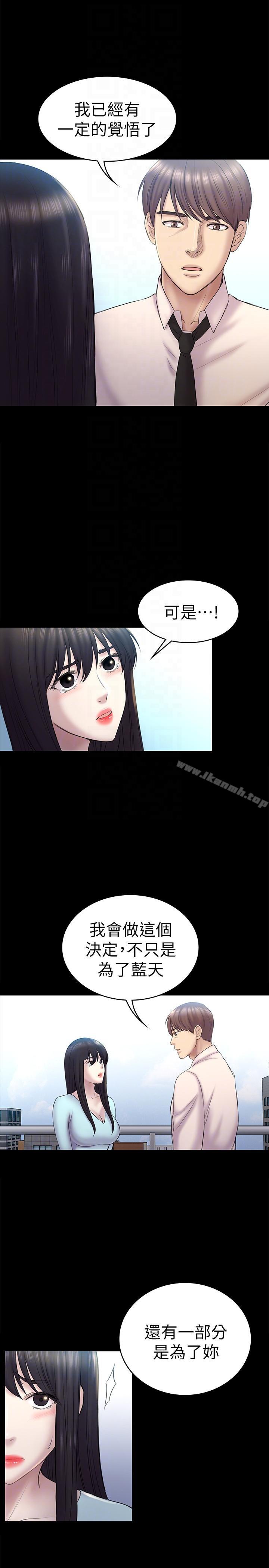 初戀陷阱，第58話-老闆娘的計畫，第 15 页