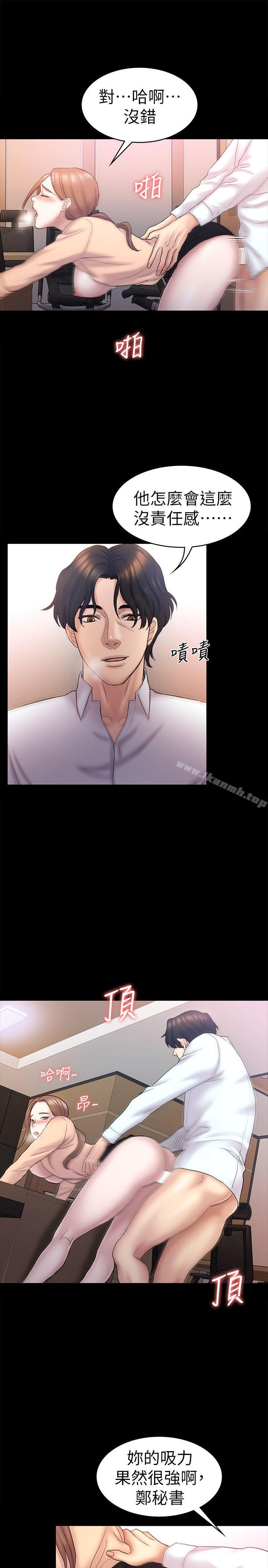 初戀陷阱，第59話-最後一次賣身，第 5 页