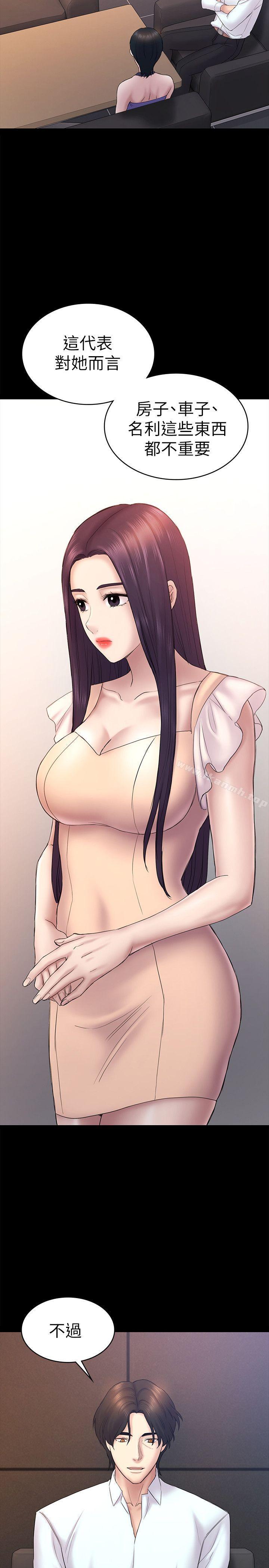初戀陷阱，第59話-最後一次賣身，第 12 页