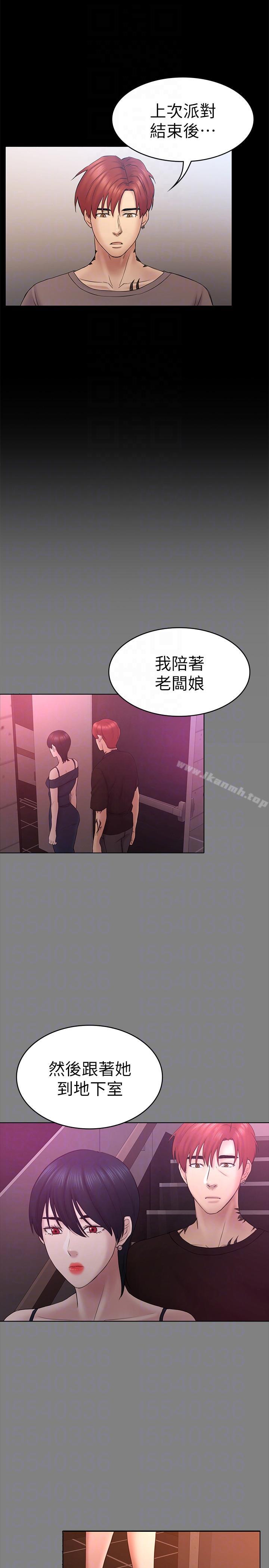 初戀陷阱，第60話-他們不會輕易放人走，第 11 页