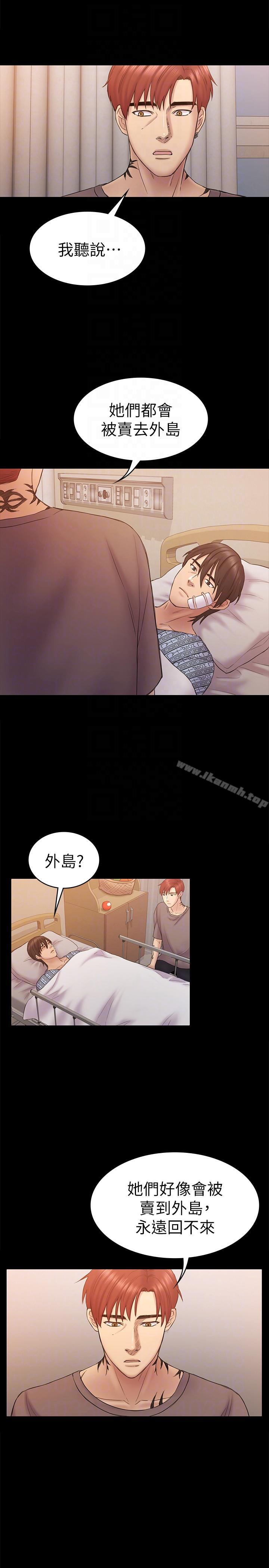 初戀陷阱，第60話-他們不會輕易放人走，第 15 页