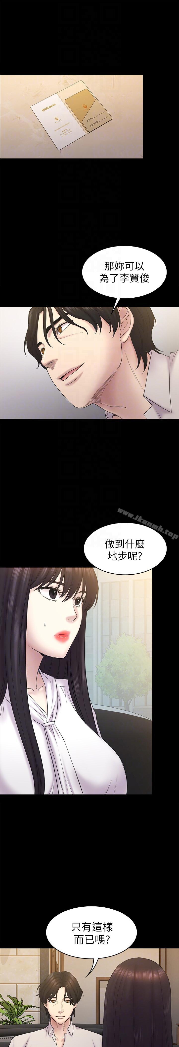 初戀陷阱，第61話-崩壞的藍天，第 21 页