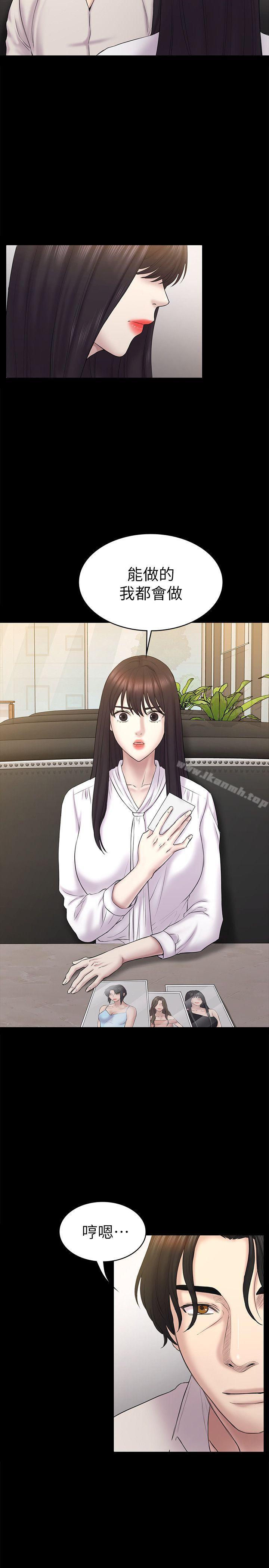 初戀陷阱，第61話-崩壞的藍天，第 22 页