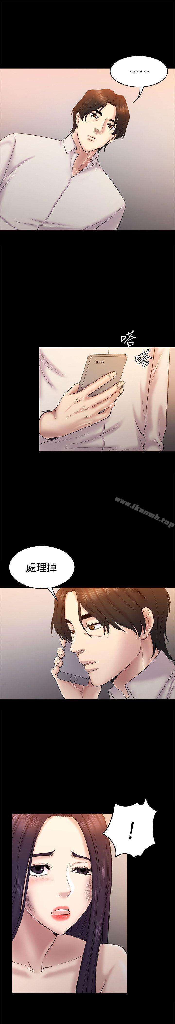 初戀陷阱，第62話-逃跑的機會，第 5 页