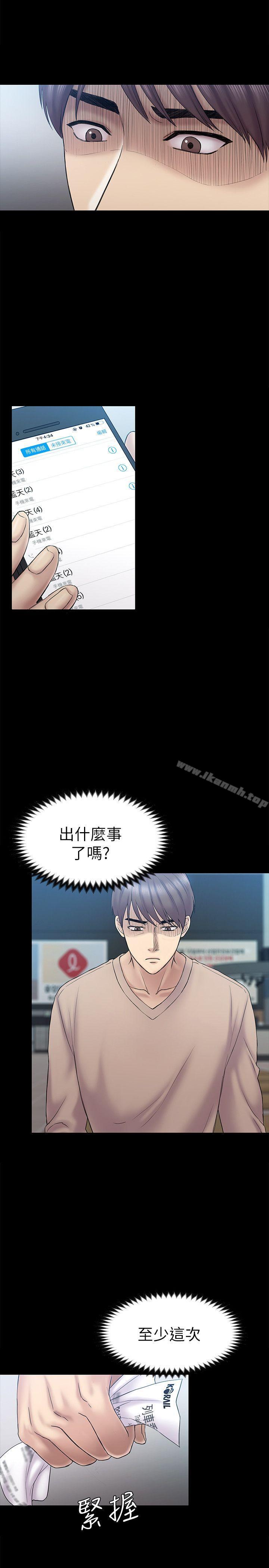 初戀陷阱，第62話-逃跑的機會，第 8 页