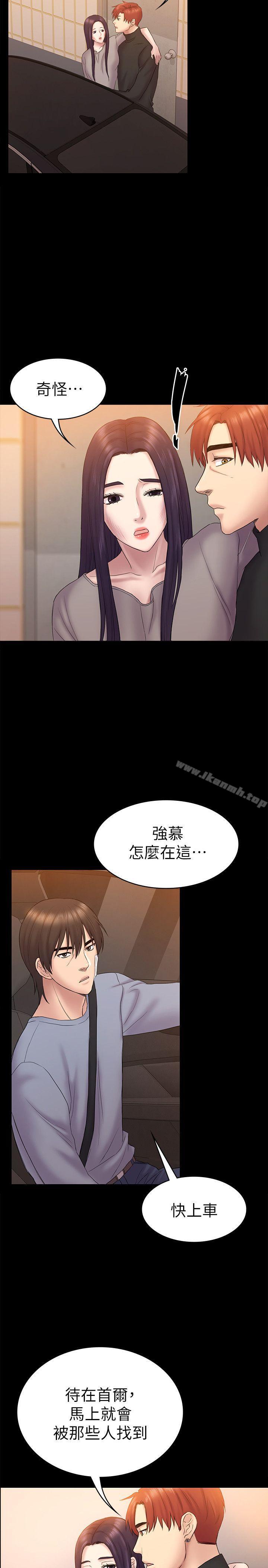 初戀陷阱，第62話-逃跑的機會，第 22 页