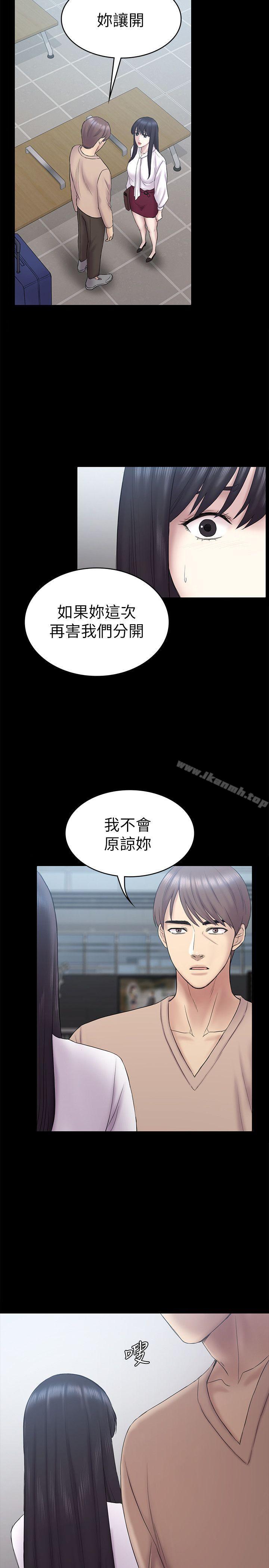 初戀陷阱，第62話-逃跑的機會，第 12 页