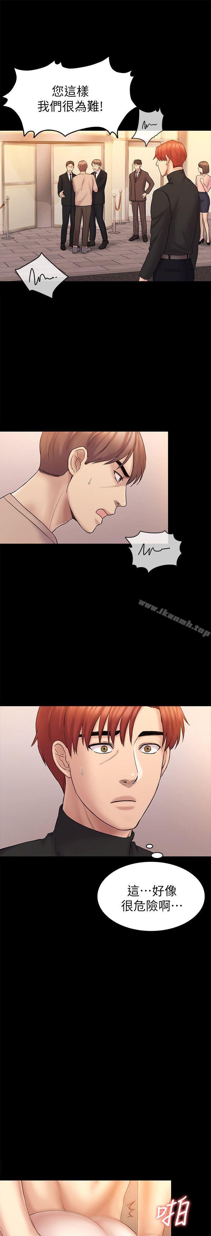 初戀陷阱，第63話-代表設的陷阱，第 5 页