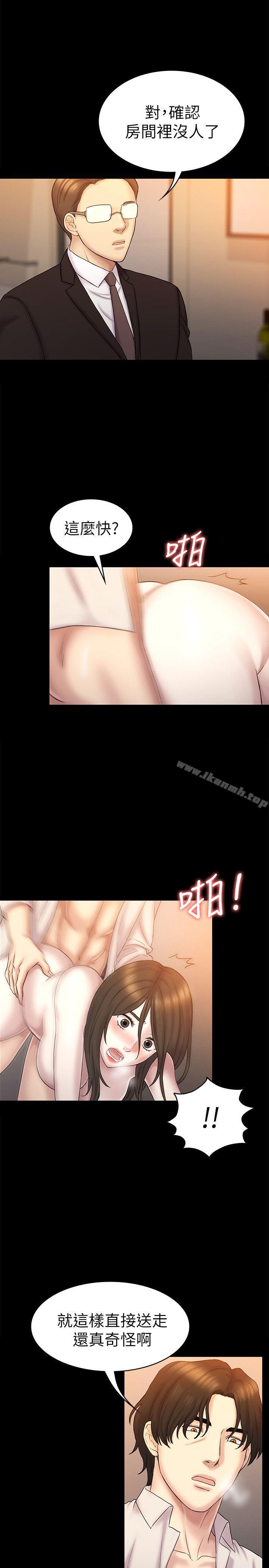 初戀陷阱，第63話-代表設的陷阱，第 8 页