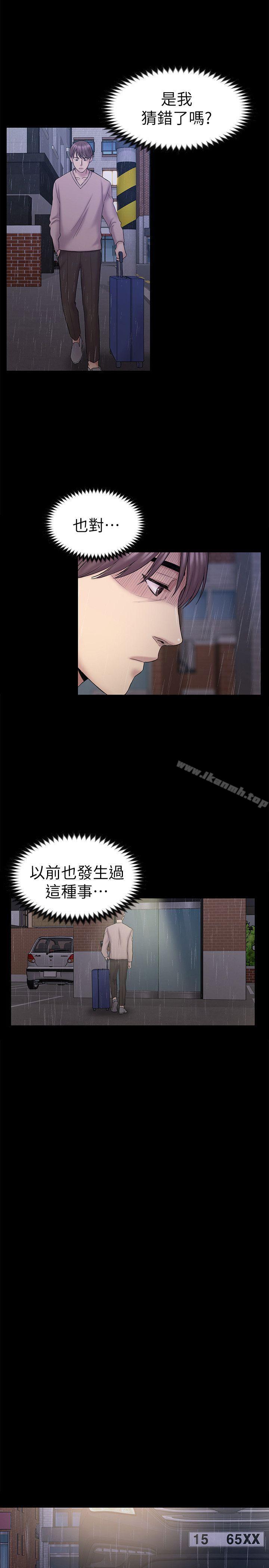 初戀陷阱，第63話-代表設的陷阱，第 22 页