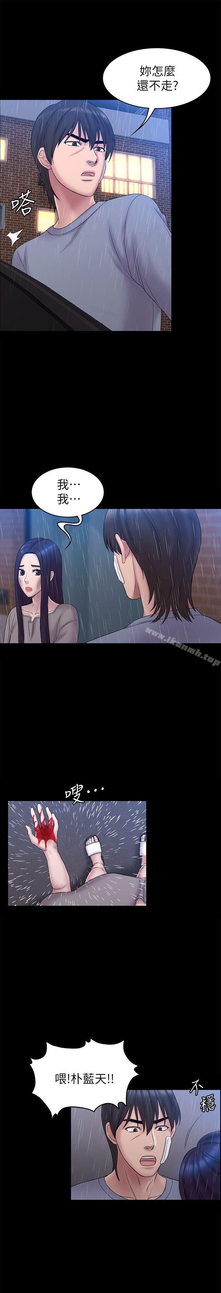 初戀陷阱，最終話-被留下來的人，第 5 页