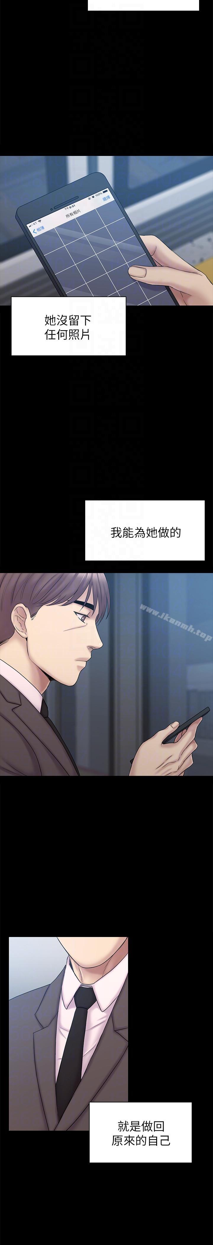 初戀陷阱，最終話-被留下來的人，第 21 页