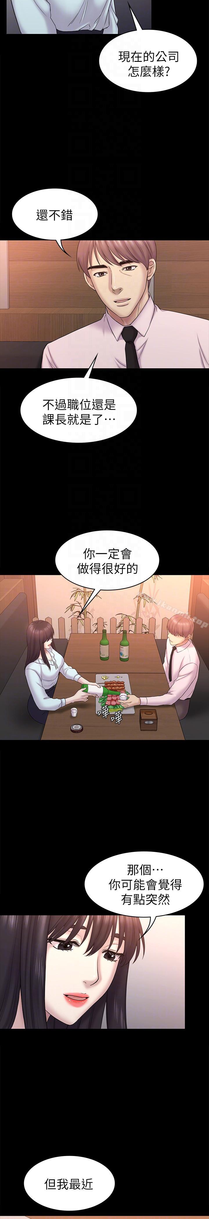 初戀陷阱，最終話-被留下來的人，第 15 页