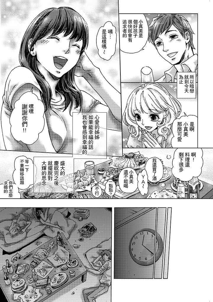 初次体验是姊姊的男朋友，第1話，第 5 页