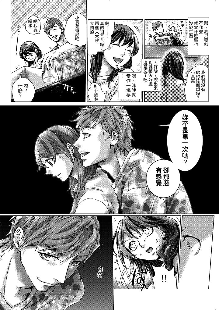 初次体验是姊姊的男朋友，第1話，第 17 页
