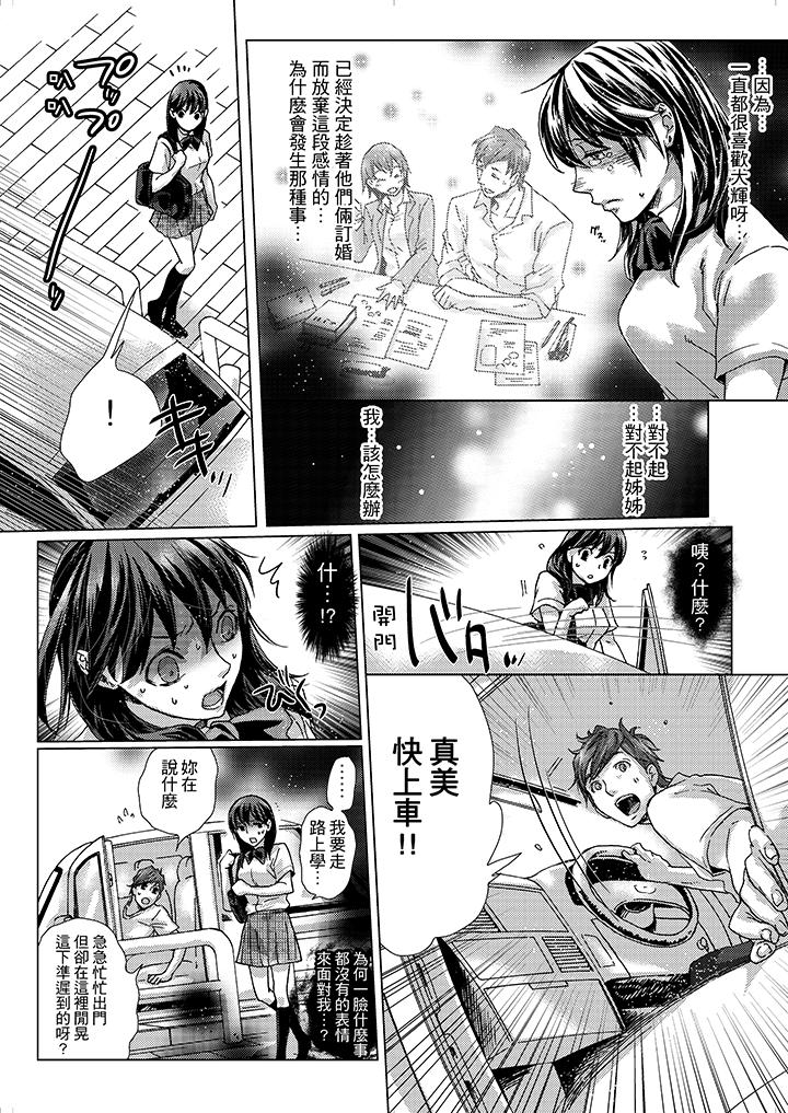 初次体验是姊姊的男朋友，第2話，第 5 页