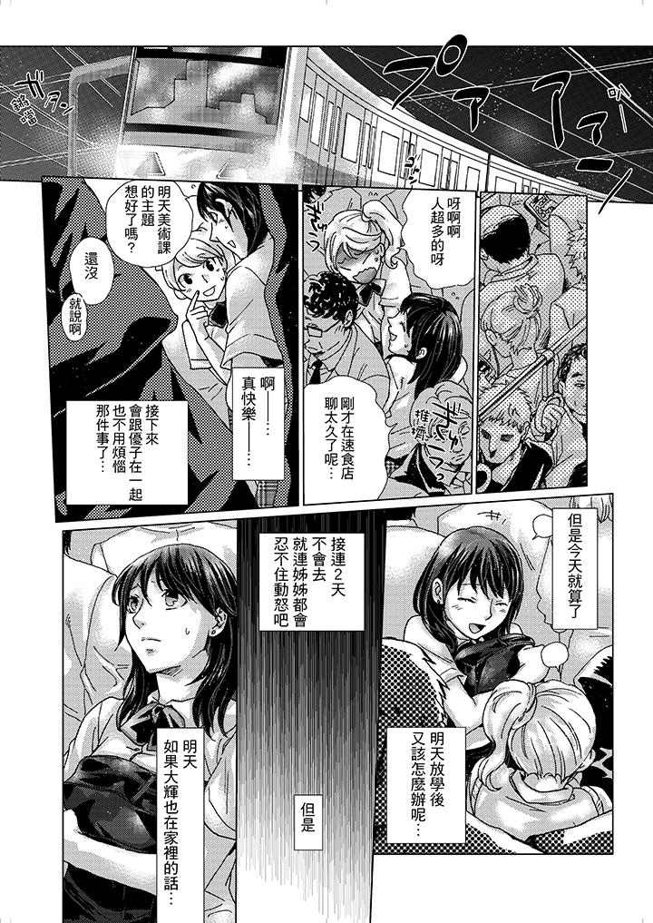 初次体验是姊姊的男朋友，第3話，第 5 页