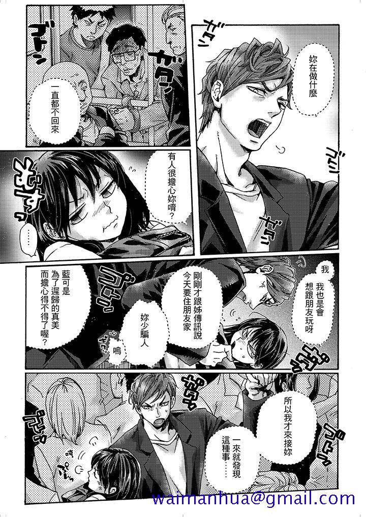 初次体验是姊姊的男朋友，第3話，第 11 页