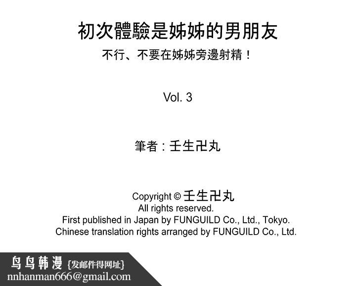初次体验是姊姊的男朋友，第3話，第 15 页