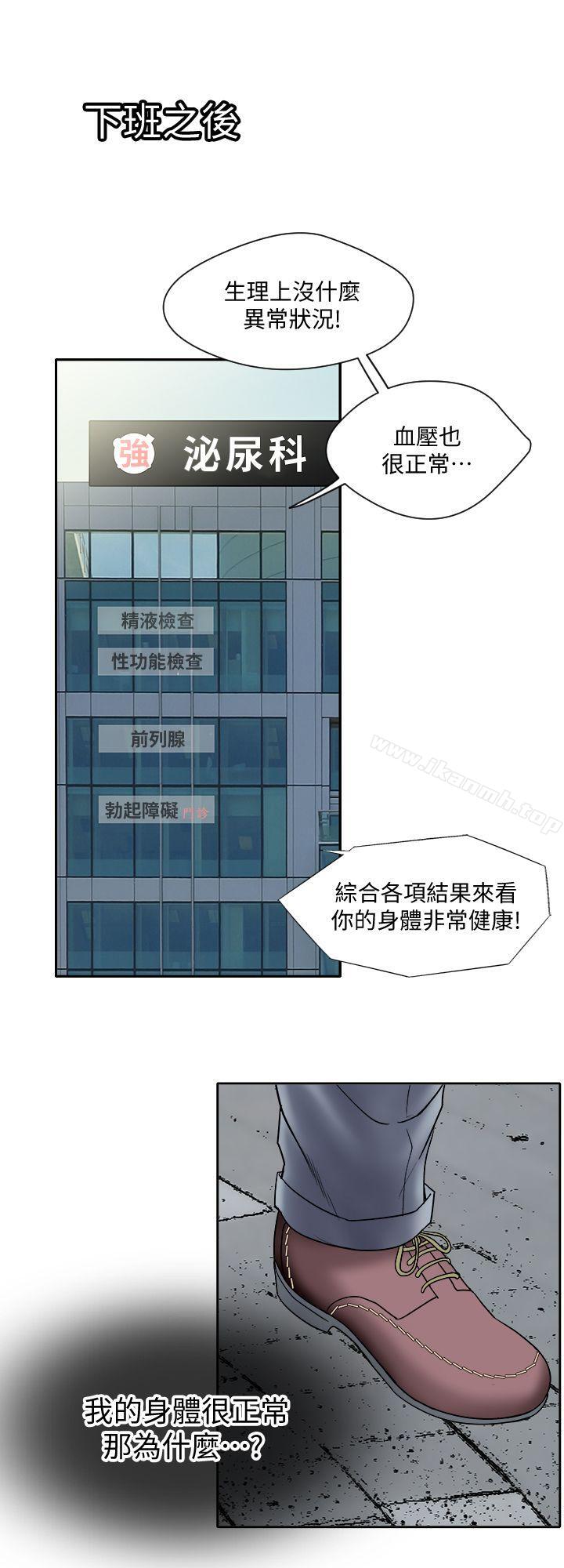 別人的老婆，第1話-硬不起來的原因，第 34 页