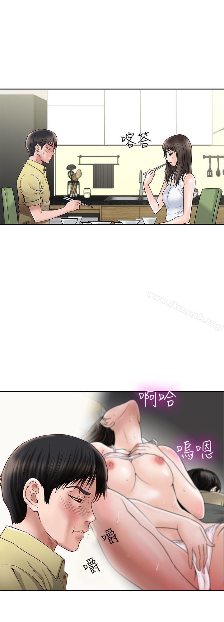 別人的老婆，第1話-硬不起來的原因，第 21 页